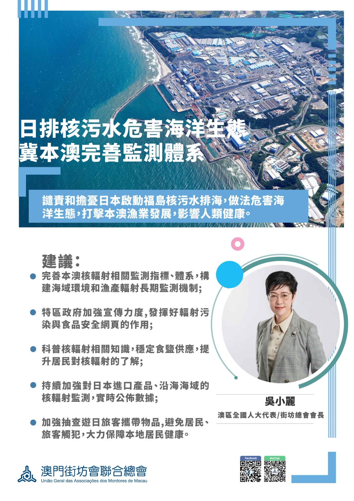 吳小麗：日排核污水危害海洋生態 冀本澳完善監測體系.jpg