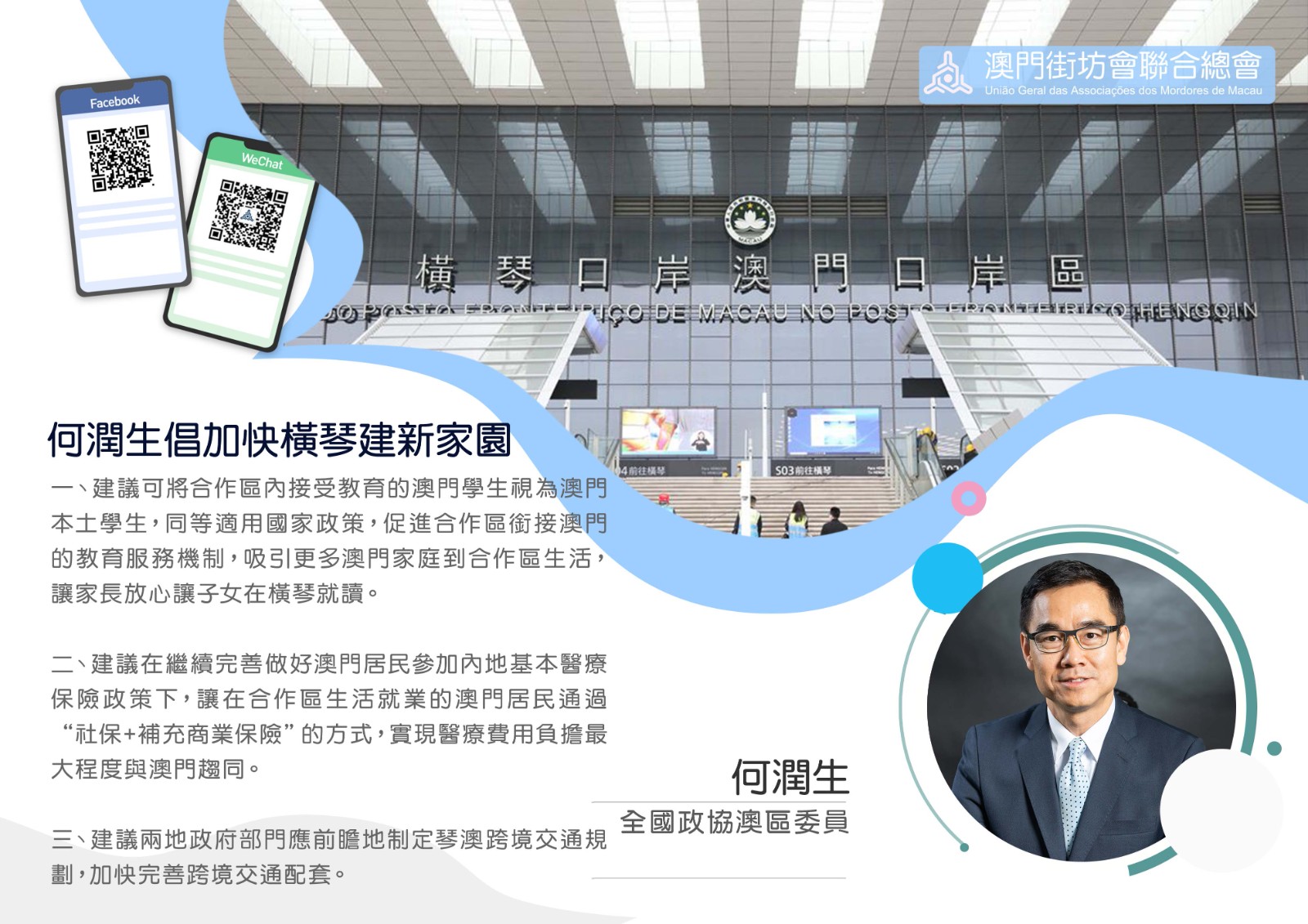 何潤生倡加快橫琴建新家園.jpg 何潤生倡加快橫琴建新家園.jpg