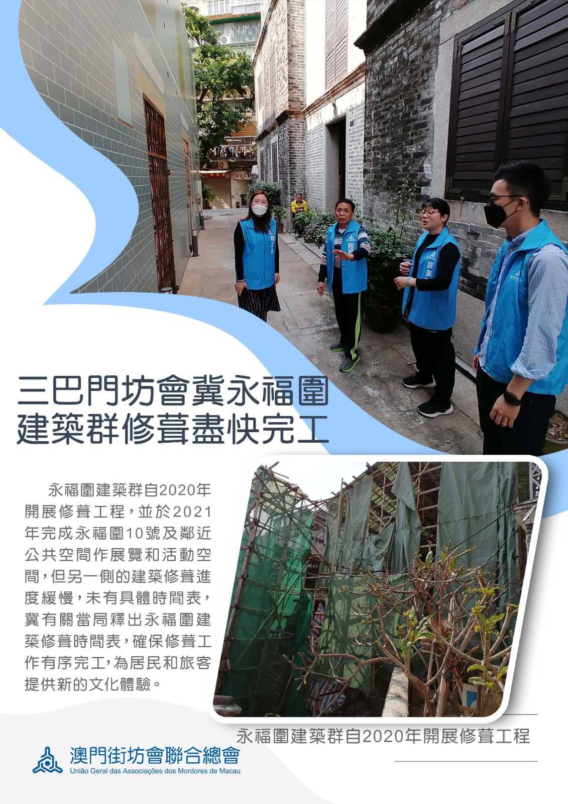 三巴門坊會冀永福圍建築群修葺盡快完工.jpg 三巴門坊會冀永福圍建築群修葺盡快完工.jpg