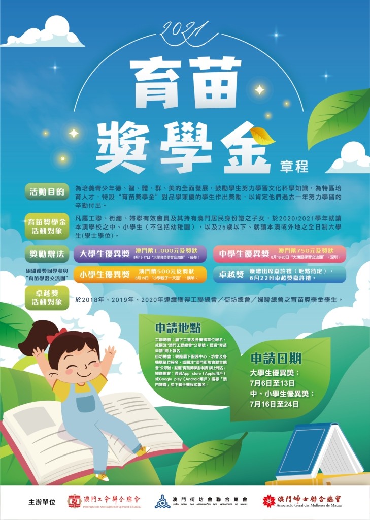 2021育苗海報.jpg 2021育苗海報.jpg