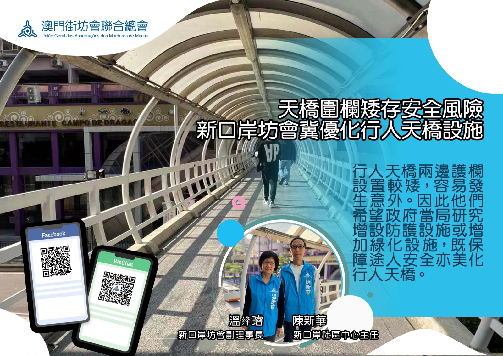 新口岸坊會冀優化行人天橋設施.jpg 新口岸坊會冀優化行人天橋設施.jpg